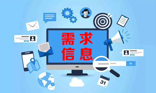 温州需求信息